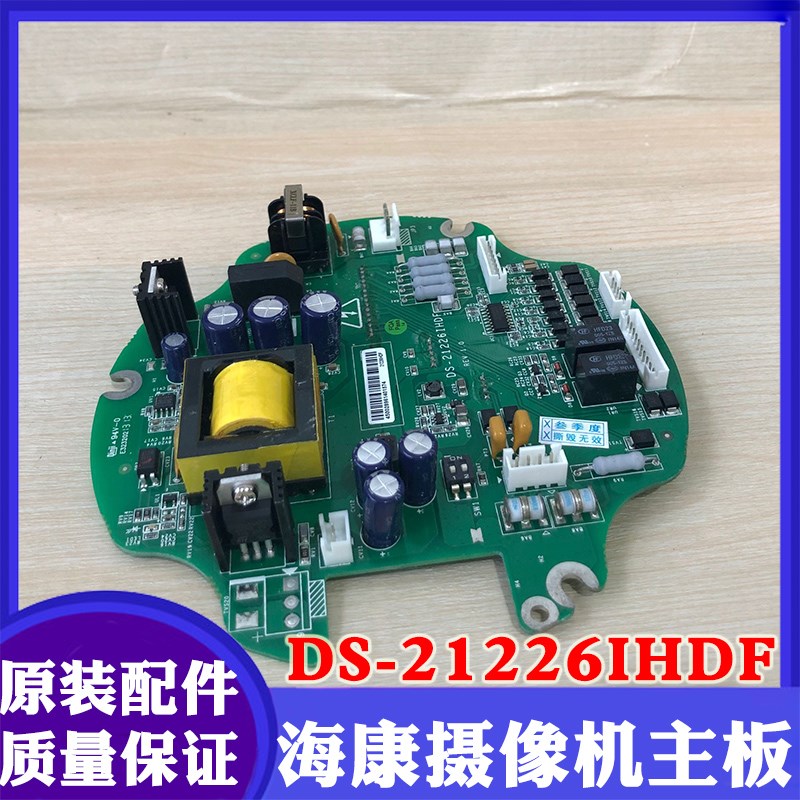 海康威视高速网络球机电源板DS-21226IHDF海康网络云台线路板主板