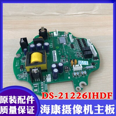 海康威视高速网络球机电源板DS-21226IHDF海康网络云台线路板主板
