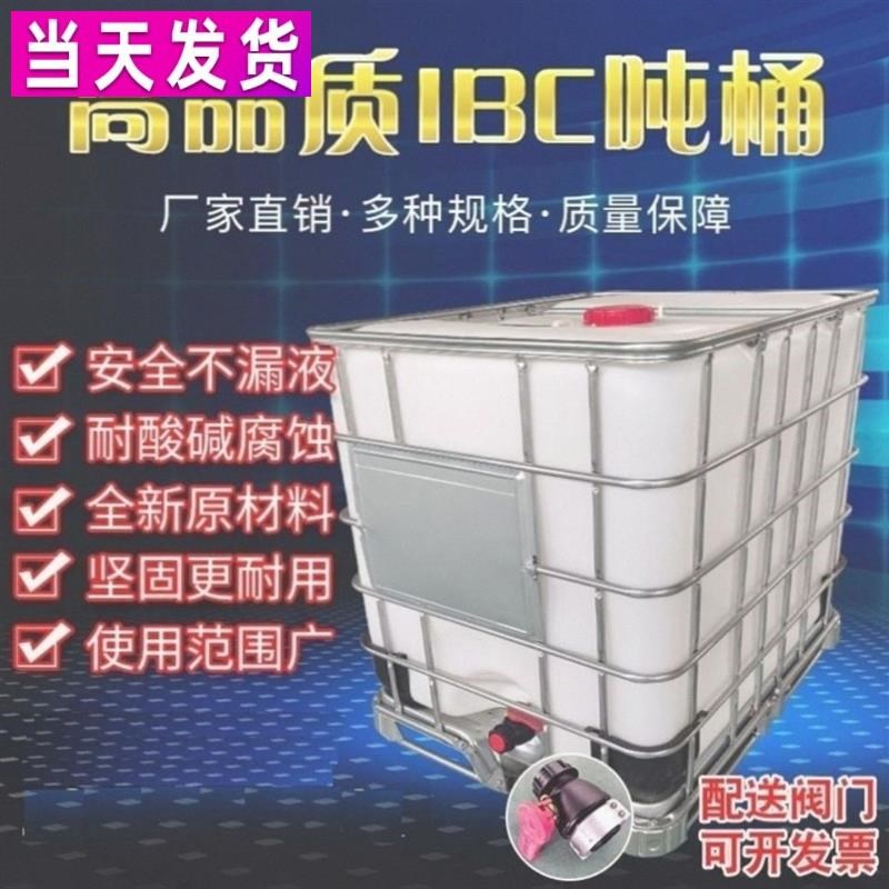 储水桶罐水箱化工集装桶IBC吨桶全新塑料桶1000升L加厚柴油桶大号
