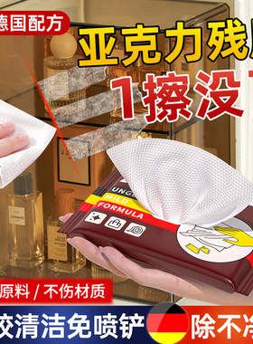 亚克力除胶湿巾专用清洁剂塑料透明板化妆收纳盒去贴纸擦胶带粘痕