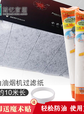 日本toyal厨房油烟机过滤网防油污贴纸抽油烟过滤膜贴膜网罩纯色