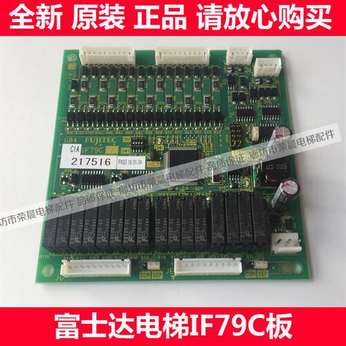 富士达IF79C 继电器板 原装 富士达电梯轿厢板 富士达电梯IF79C