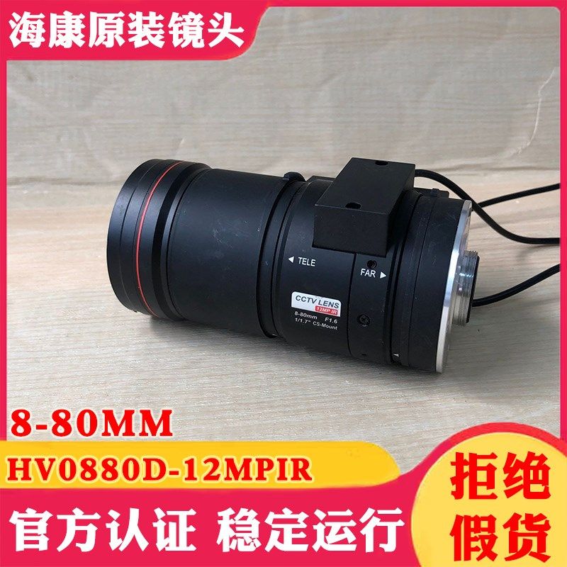 海康威视1200万镜头HV0880D-12MPIR海康手动变焦F1.6 1/1.7镜头