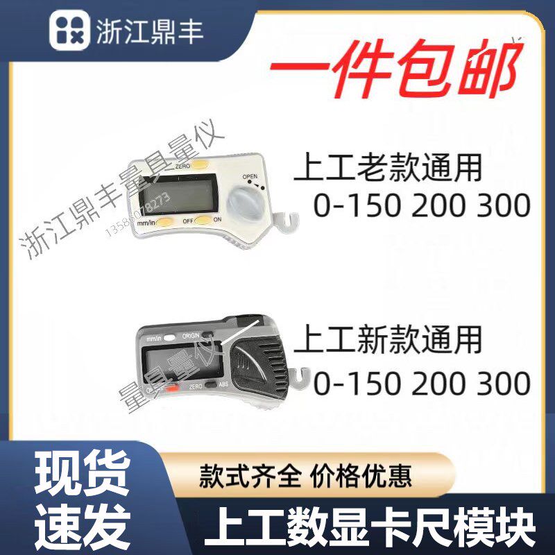 上工棱环数显卡尺 电子卡尺 芯片 电池盖 模块 刻度贴膜 感应定删图片