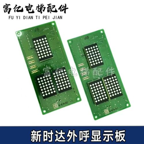 新时达04VR01B01电梯轿厢显示板 适用奥的斯快速SM-04-VRF