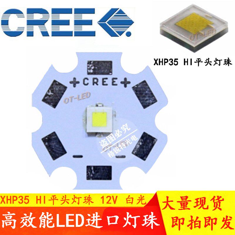 科锐Cree XHP35 HI平头灯珠 12V白光6500K 12W大功率3535LED灯泡
