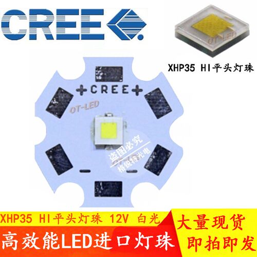 科锐Cree XHP35 HI平头灯珠 12V白光6500K 12W大功率3535LED灯泡