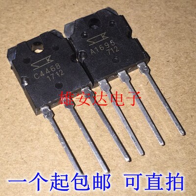 A1695 C4468 功放对管 2SA1695 2SC4468 全新原装 3.8元一对