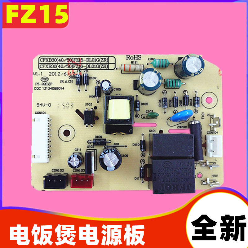 苏泊尔电饭煲电源板CFXB40FZ15-85主板CFXB50FZ15线路板主控板