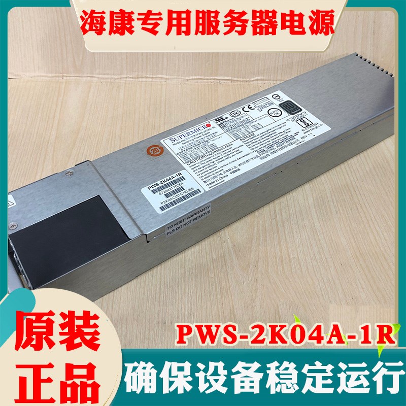 海康威视服务器冗余电源 PWS-2K04A-1R海康 超微电源模块 2000W