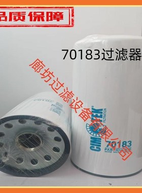 70183液压油管路过滤器滤芯进口玻纤材质