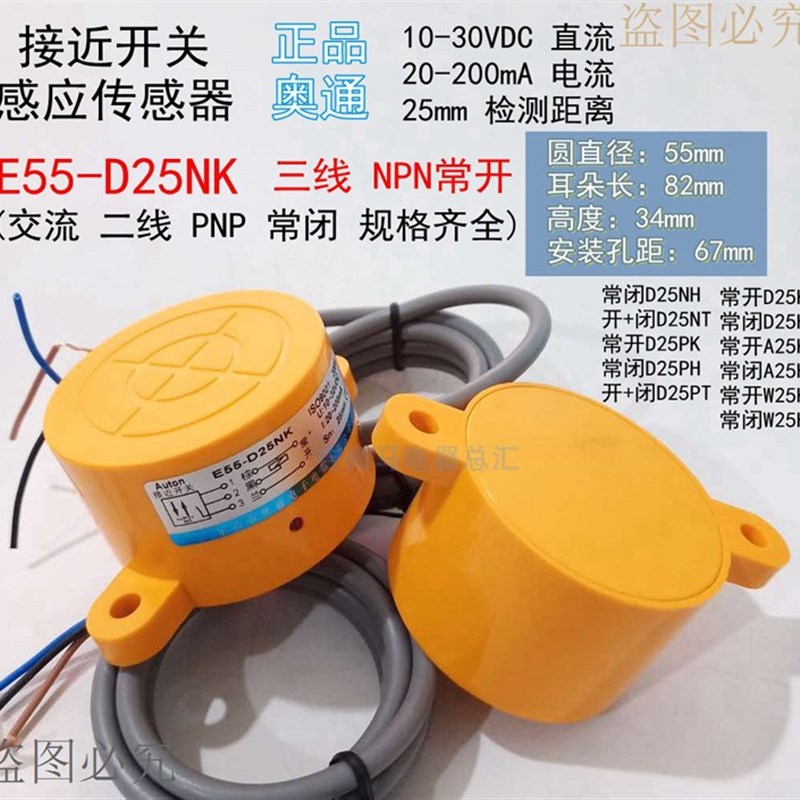 包邮E55-D25NK接近开关直流三线NPN常开传感器原装奥通电子电器