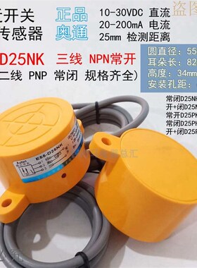 包邮E55-D25NK接近开关直流三线NPN常开传感器原装奥通电子电器