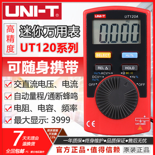 C高精度數顯自動量程防燒多用表 珍型萬用表UT120A 優利德口袋袖