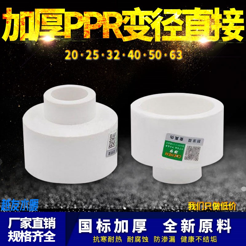 白色PPR变径直接异径大小头25变20 1寸变4分PPR水管管件配件接头