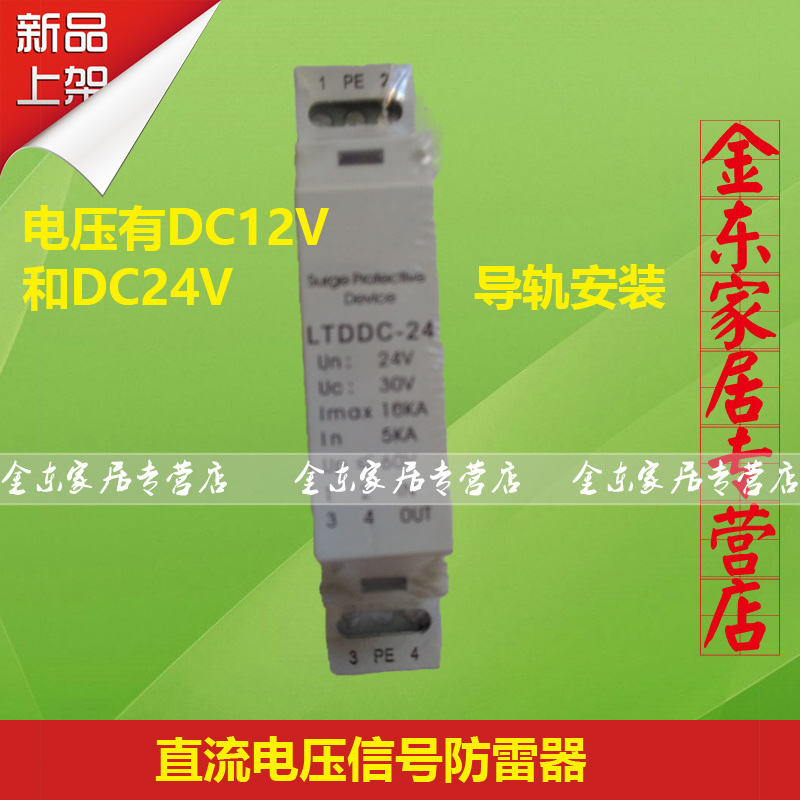 直流电压防雷器家用电源讯号网路监控DC12V 24V DC48V电涌保护器