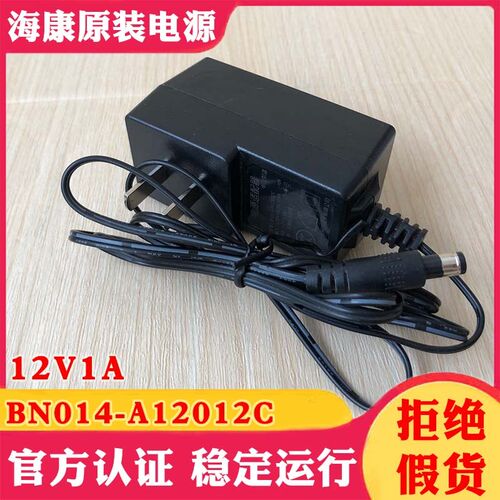 原装和为顺12V1A路由器光猫适配器 BN014-A12012C充电器圆口电源