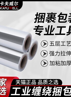 缠绕膜白色透明膜包装膜打包膜PE自粘性拉伸膜工业保鲜膜捆包膜 0