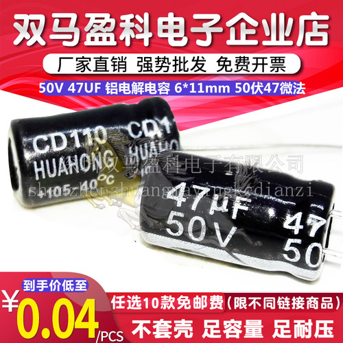 【优质直插】 50V 47UF 铝电解电容 6*11mm体积 50伏47微法
