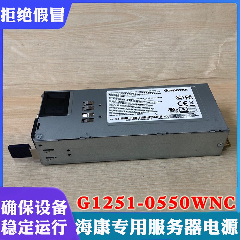 海康工控机服务器电源G1251-0550WNC海康威视插拔式供电适配器