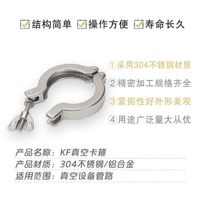 KF不锈钢快装卡箍胶圈真空-1016--25真空铝合金-4050卡箍重型支架