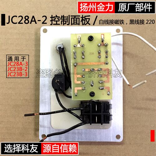 扬州金力JC28A-2磁座钻控制面板开关面板线路板JC28A-3磁力钻通用