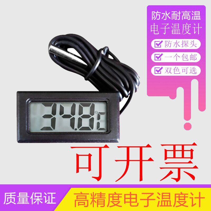 包邮8009温度计家用高精度冰箱电子温度计鱼缸冷库专用冰柜耐高温