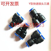快插快速接头PU直通PY三通46810121416气动接头三通弯通气管接头