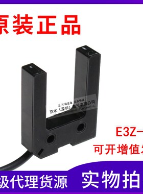 原装凹槽型光电传感器E3Z-G61 E3Z-G62 2M槽宽25mm 2路输出开关