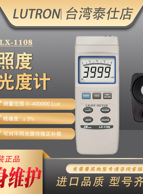 台湾路昌LX-1108测光仪数字照度仪光精度灯光亮度测试仪照度计