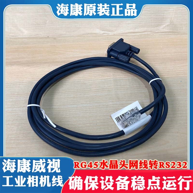 工业设备专用RG45水晶头网线转RS232串口线9孔全铜路由器1.8米