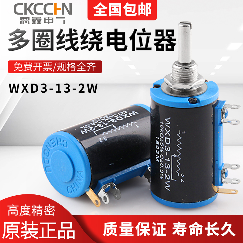 WXD3-13-2W精密多圈电位器1K 2.2K 3.3K 4.7K 10K 22K 47K 100K