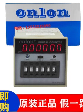 安龙onlon数显电子预置式计数器TCN-P41A TCN-P61A工业冲床拨码