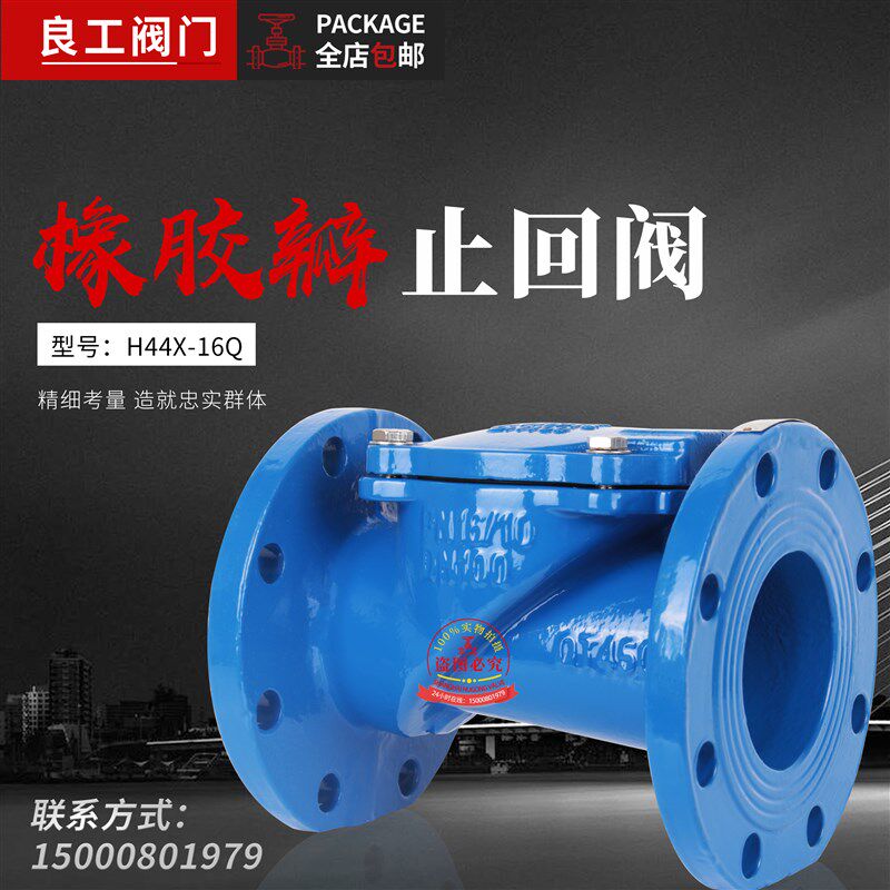 上海良工沪工金盾良精开维喜H44X-16Q消防逆止回阀自来水排污阀门
