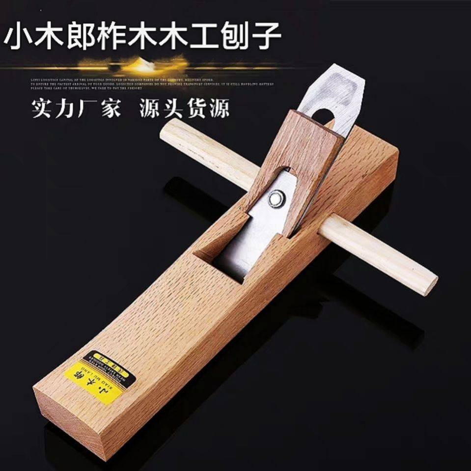 柞木木工刨子刨刀180-400mm长度镶铜口手工刨子带刨刀 手推刨刨子