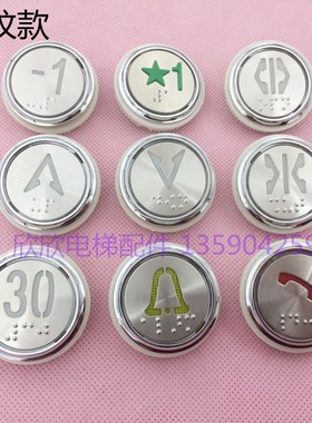 A4N33067电梯按钮 圆形盲纹按键开孔35红光A4J33066A2奥的斯按钮