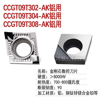 CCGT09T304-AK铝用刀片CCGT09T304/308/302-PCD 铝用高光洁刀片