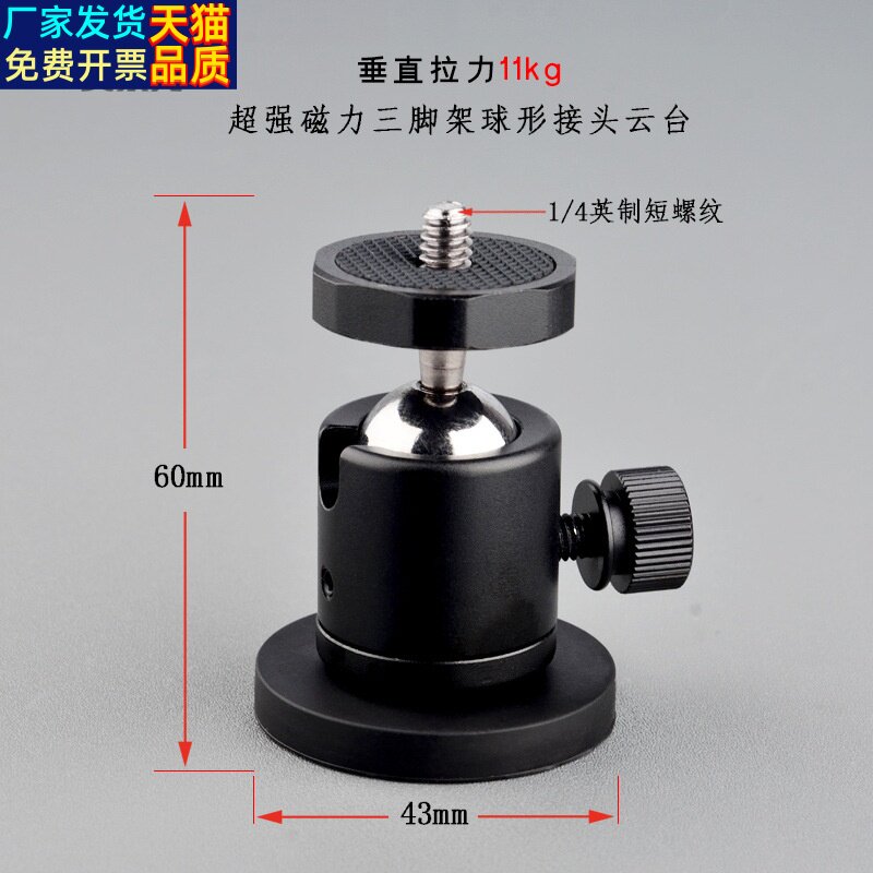 D43英制 360度转接头云台 强磁包胶防刮伤云台 补光灯三脚架固定