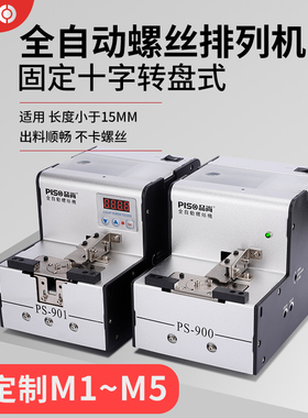 转盘螺丝机 供给机0-5MM电批螺丝排列机全自动螺丝机手持式螺丝机