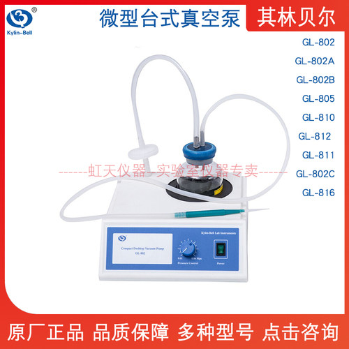 其林贝尔微型台式真空泵GL-802ABC/GL-805/GL-810/811/GL-812/816