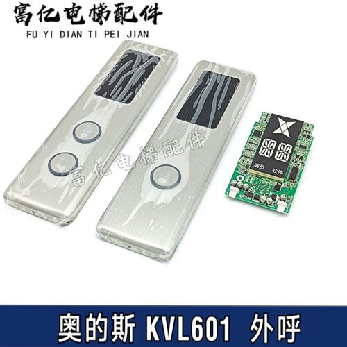 适用奥的斯电梯外呼显示板DAA26800FG/KVL601/A3N110138整套面板