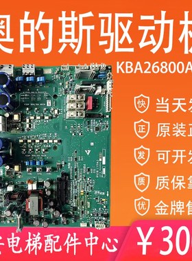 奥的斯电梯变频器OVFR1A-402 驱动板KBA26800AAB1 HVIB(25A) 原装