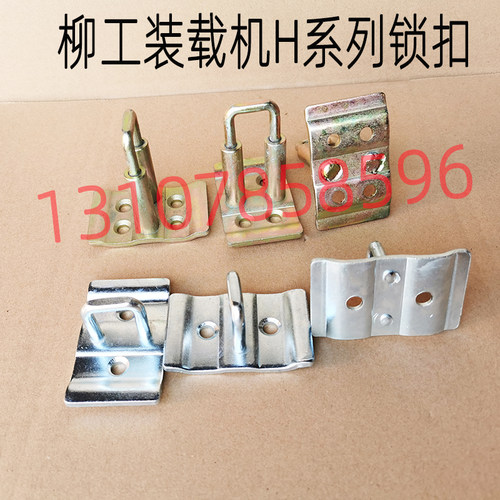 柳工850H装载机配件柳工850H856H853H门锁车门锁定位锁碰锁扣大灯