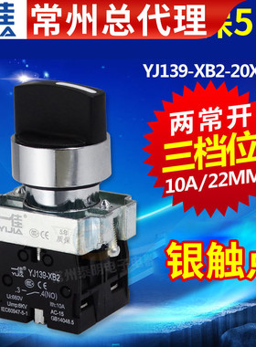 一佳三3挡档选择开关XB2-BD33旋转主令YJ139转换20X3旋钮三位自锁