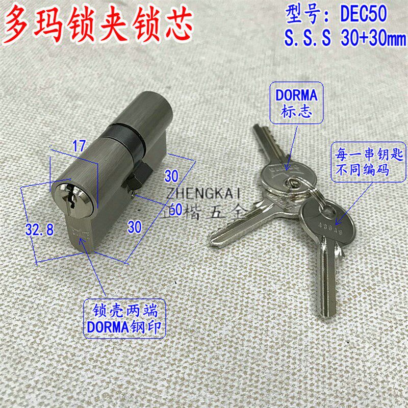 原装德国多玛DORMA锁芯 60双开锁芯70双多玛地锁玻璃门锁芯80双
