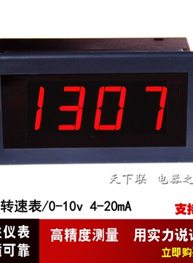变频器电机数显转速表模拟量0-10V 4-20mA数字速度表频率赫兹表
