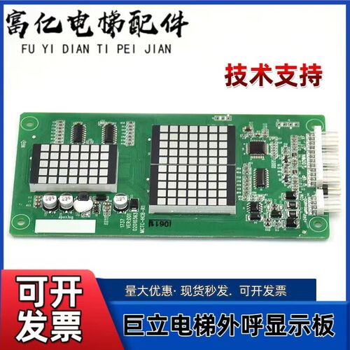 德奥帝奥电梯外呼显示板MCTC-HCB-R1-DA专用协议楼层显示整套面板