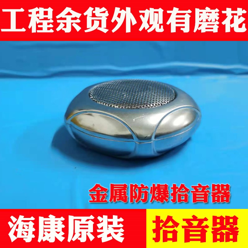 海康威视金属拾音器数字降噪办公室会议室监控专用录音工程余货
