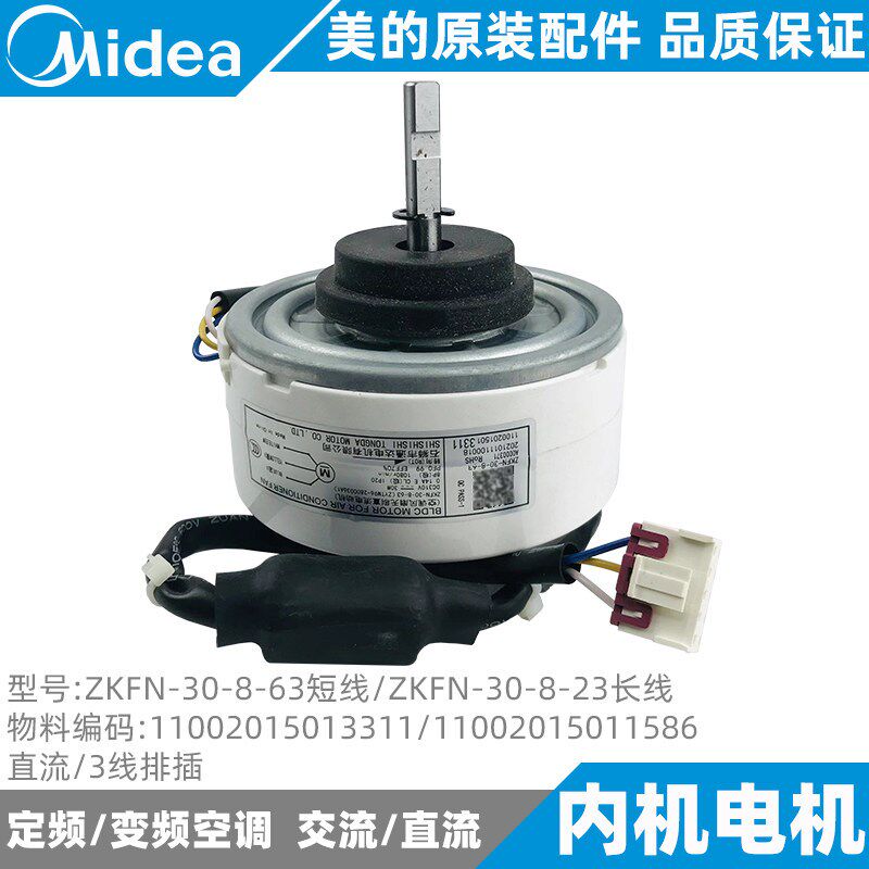 美的空调电机2-3-5匹圆柱形柜机内电机风轮风机全新ZKFN-30-8-63