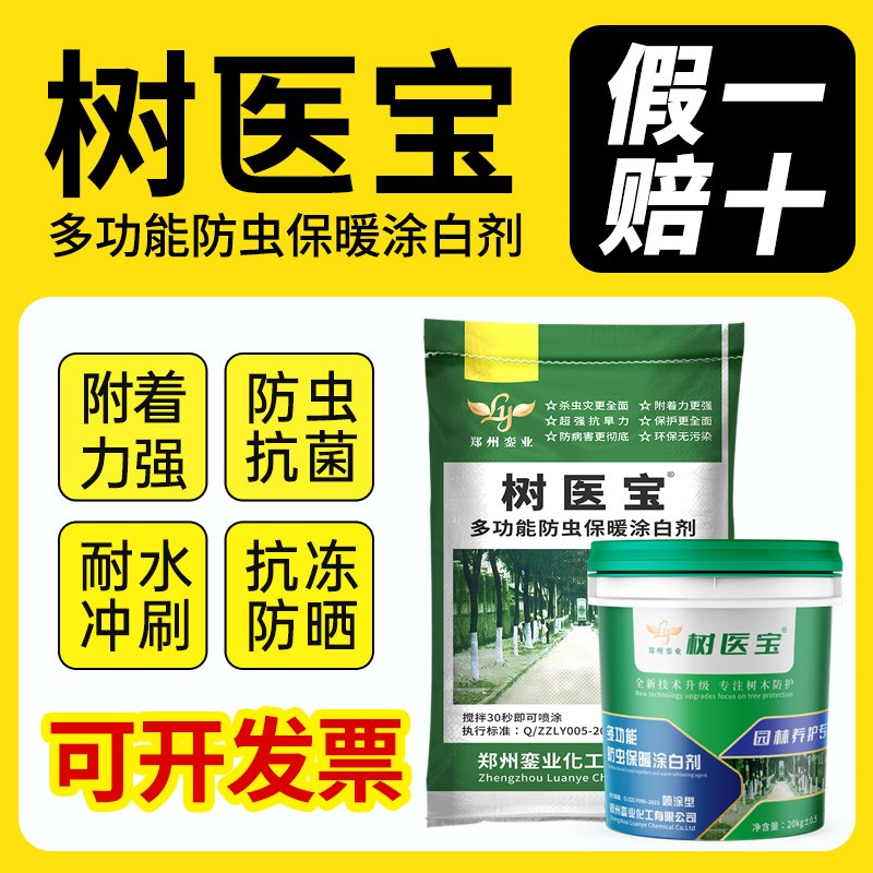 树干涂白剂防虫杀菌防冻抗寒树木刷白秋冬果园清园越冬保护可喷涂